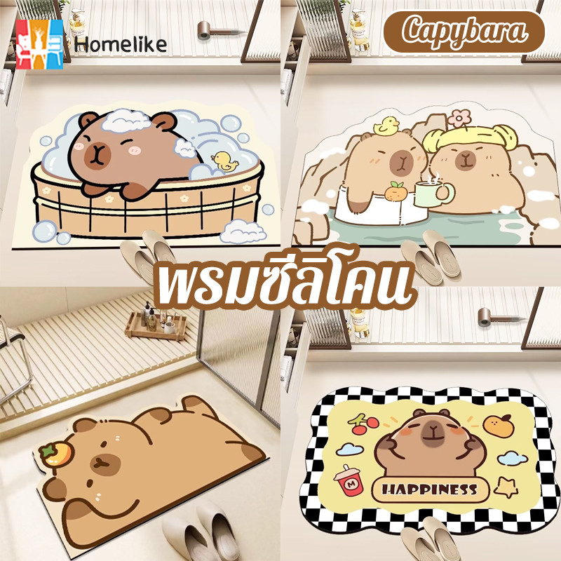 มีกันลื่น พรมซีลิโคน Capybara พรม 40*60CM พรมห้องน้ำ ดูดซับน้ำได้ดี ลายน่ารักสุดๆ