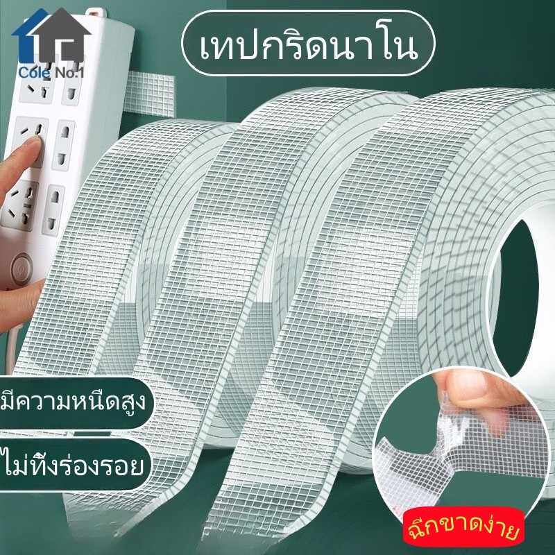 เทปนาโน ความหนืดสูง ไร้รอย เทปเอนกประสงค์ ยาว 1.3.5 เมตร กาวกันน้ำ ใช้งานได้หลายครั้ง ฉีกด้วยมือได้