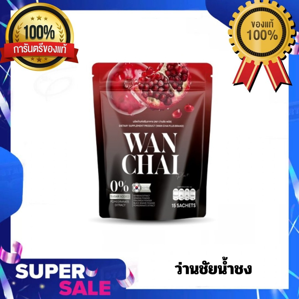 พร้อมส่ง Wan Chai ว่านชัยน้ำชง อาหารเสริมสำหรับผู้หญิง 15ซอง/ห่อ
