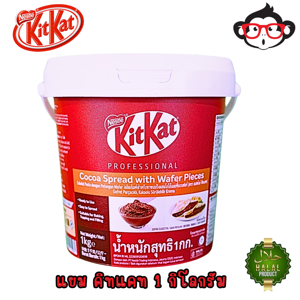 KITKAT SPREAD แยม KitKat ขนาด 1 กิโล (หมดอายุ 31/05/2026)  เนื้อแน่น หอมช็อกโกแลตผสมเวเฟอร์กรุบๆ