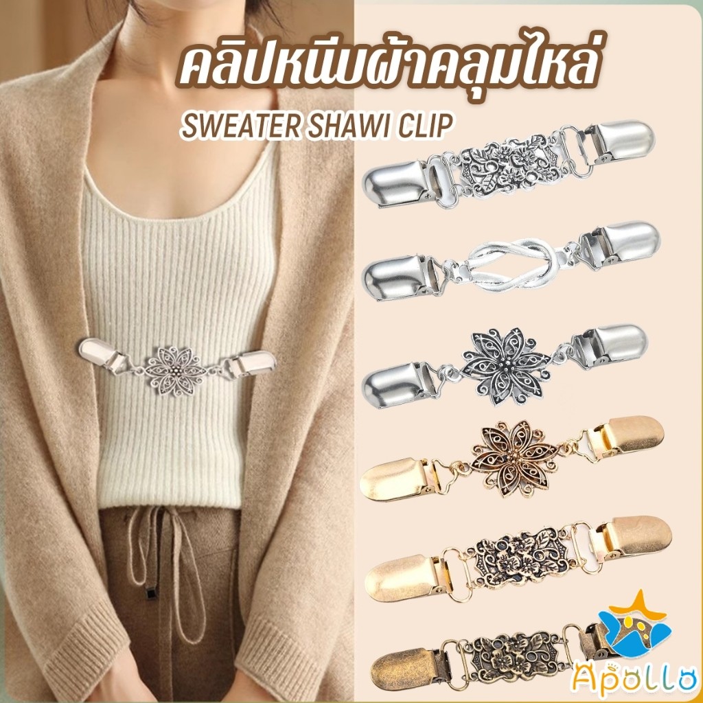 Apollo คลิปติดเสื้อกันหนาว เสื้อคลุม คลิปคาร์ดิแกน ดอกไม้แกะสลักย้อนยุค เข็มกลัดผ้าคลุมไหล่  Cardigan pin