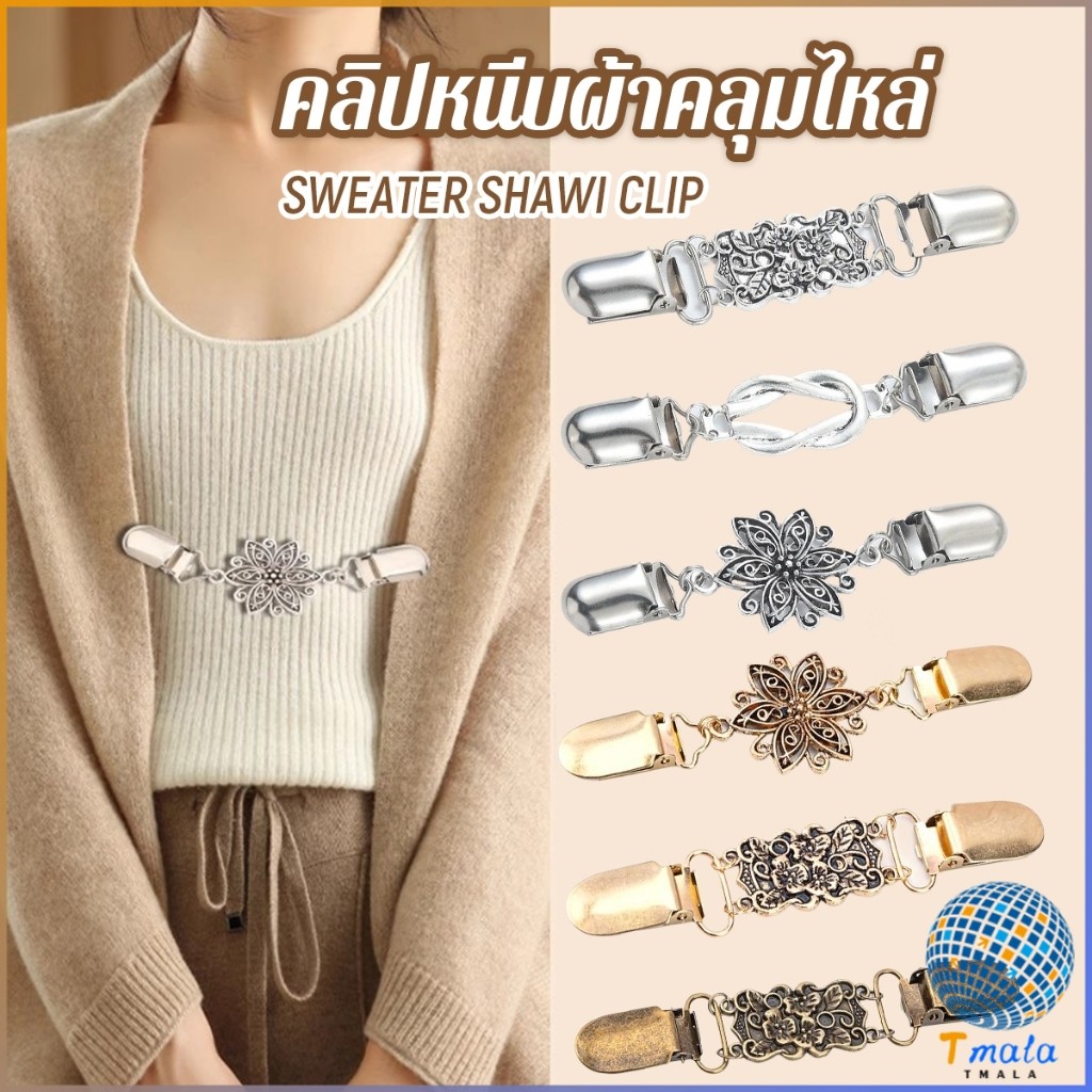 Tmala คลิปติดเสื้อกันหนาว เสื้อคลุม คลิปคาร์ดิแกน ดอกไม้แกะสลักย้อนยุค เข็มกลัดผ้าคลุมไหล่  Cardigan pin