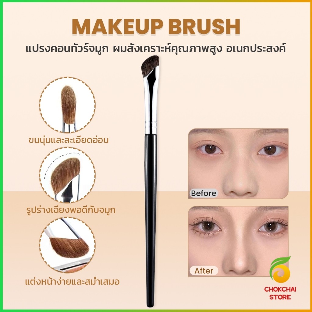 Chok แปรงคอนทัวร์จมูกหัวเฉียง 1ชิ้น  ไหมสังเคราะห์คุณภาพสูง อเนกประสงค์ Makeup brush