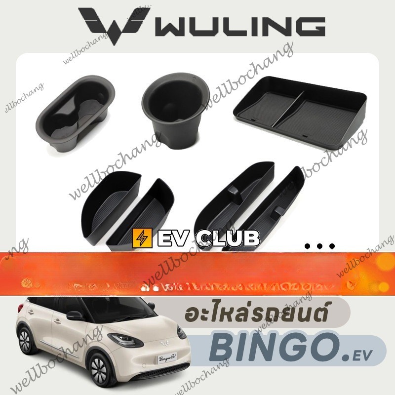 2024 wuling bingo ev wuling bingo กล่องเก็บของหน้าจอด้านหลัง bingo Central Control ถ้วยน้ําอุปกรณ์ตก