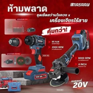 COMBOSET MASARU สว่าน+เครื่องเจียร รุ่น SCCG-100/105/110 งานเจาะ งานขัน หรือเจียร ครบจบในเซ็ตเดียว