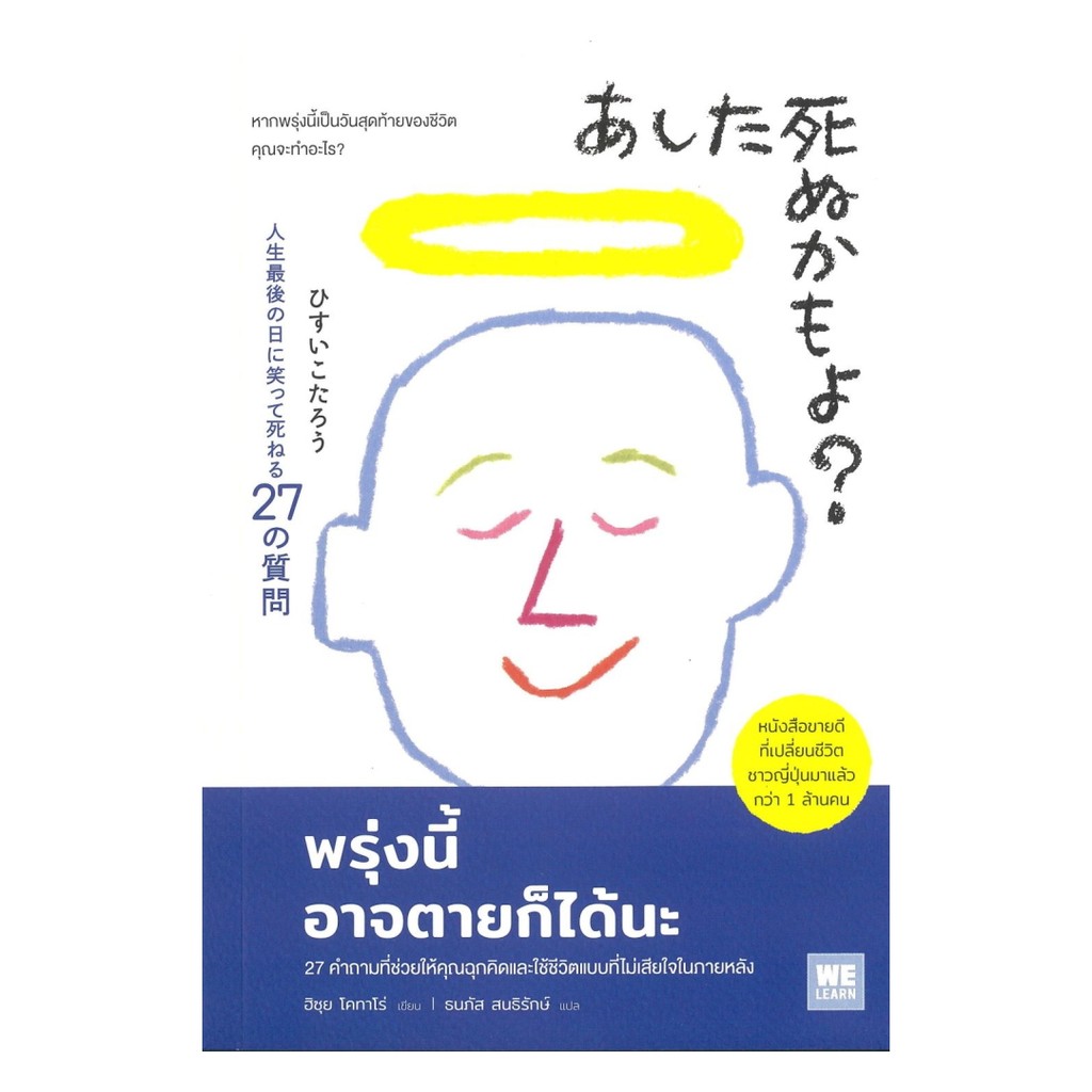 นายอินทร์ หนังสือ พรุ่งนี้อาจตายก็ได้นะ