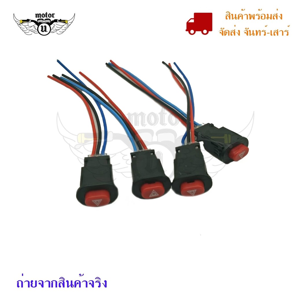 สวิทซ์ไฟผ่าหมาก สำหรับทุกรุ่น 1 เส้น สวิท (0273)