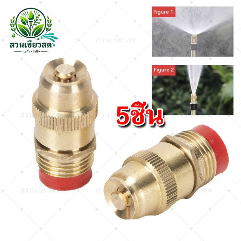 5ชิ้น หัวฉีดรดต้นไม้ 1/2" หรือ 4 หุน หัวฉีดรดน้ำ หัวรดน้ำทองเหลือง หัวสปริงเกอร์ ที่รดน้ำต้นไม้ รดน้ำต้นไม้