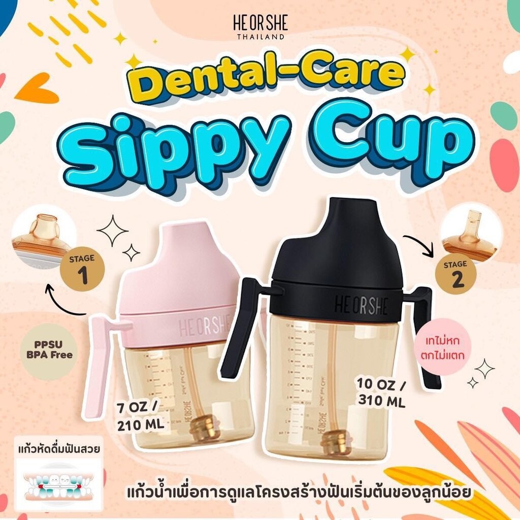 HEORSHE NEW!! DENTAL-CARE SIPPY CUP ดีไซน์ทันสมัย แก้วหัดดื่มดีไซน์พิเศษ โดดเด่นด้วยการออกแบบจุกหัดส