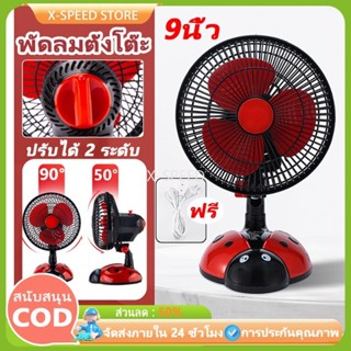 บปลั๊กเต่าทอง พัดลม ตั้งโต๊ะ พัดลมเสียบปลั๊ พัดลมตั้งโต๊ะ แข…