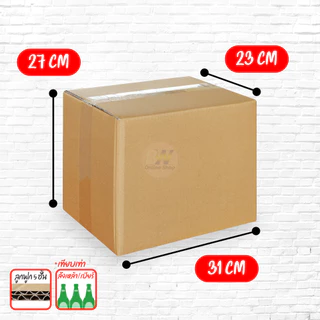 *ออกใบกำกับภาษีได้* กล่องลูกฟูก 5 ชั้น 23.00x31.00x27.00cm (ลังเหล้า,ลังเบียร์) (แพ็ค 10) กล่องกระดาษ กล่องลูกฟูก ลังกระ