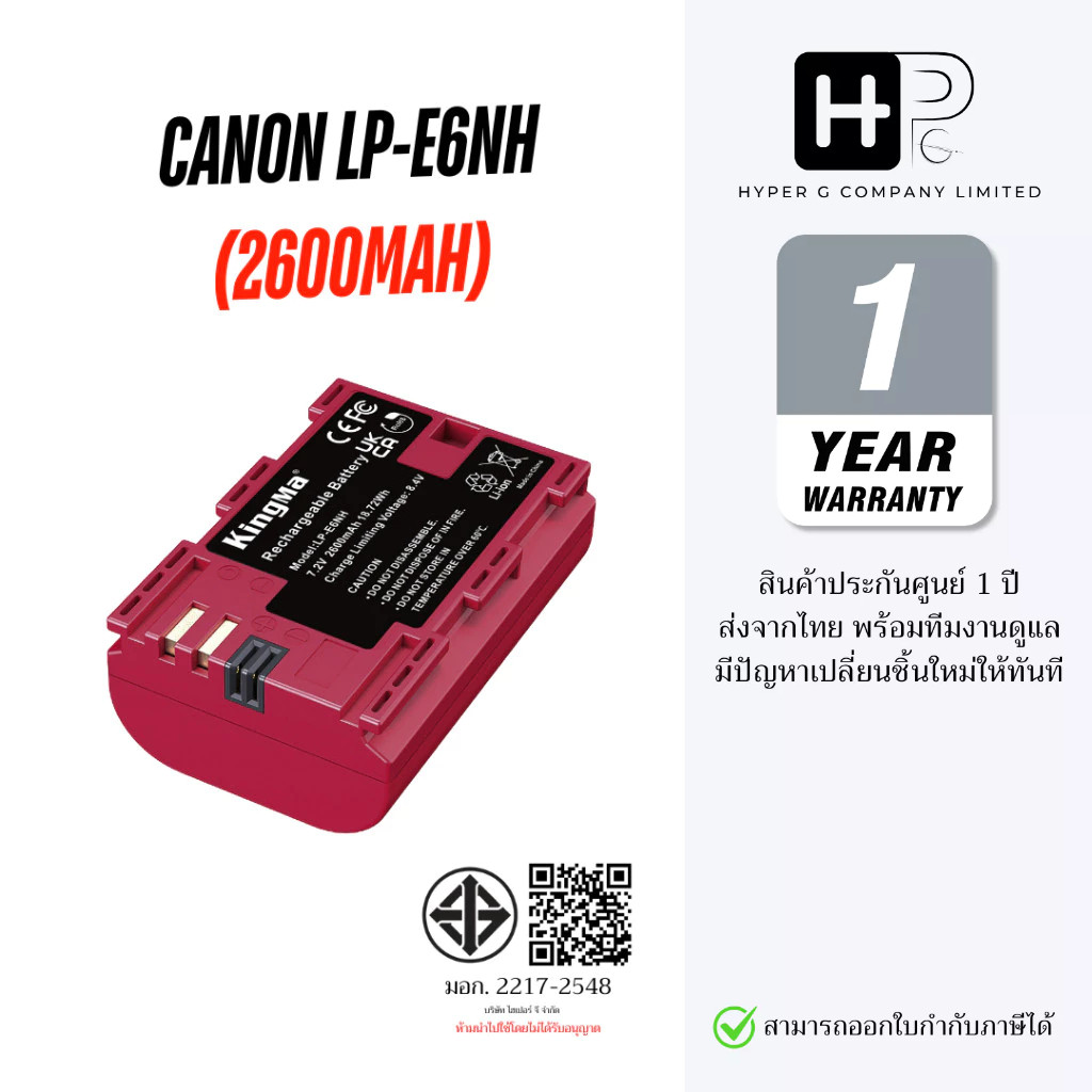 Kingma Battery Canon LPE6 / LPE6N / LPE6NH Charger LP-E6 แบตเตอรี่กล้อง 2600mAh (ประกันศูนย์ไทย 1ปี)