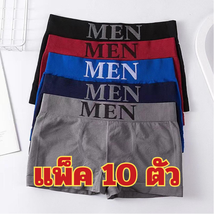 【แพ็ค 10ตัว】บ็อกเซอร์ชาย ผ้ายืดหยุ่น ใส่สบาย ระบายอากาศได้ดี ไม่บาดผิว กางเกงในผู้ชาย NY094
