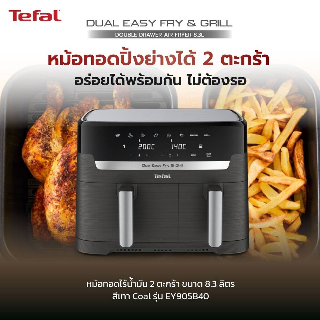 TEFAL หม้อทอดไร้น้ำมัน รุ่น EY905B40 8.3 ลิตร 2700 วัตต์ / รับประกัน 2 ปี