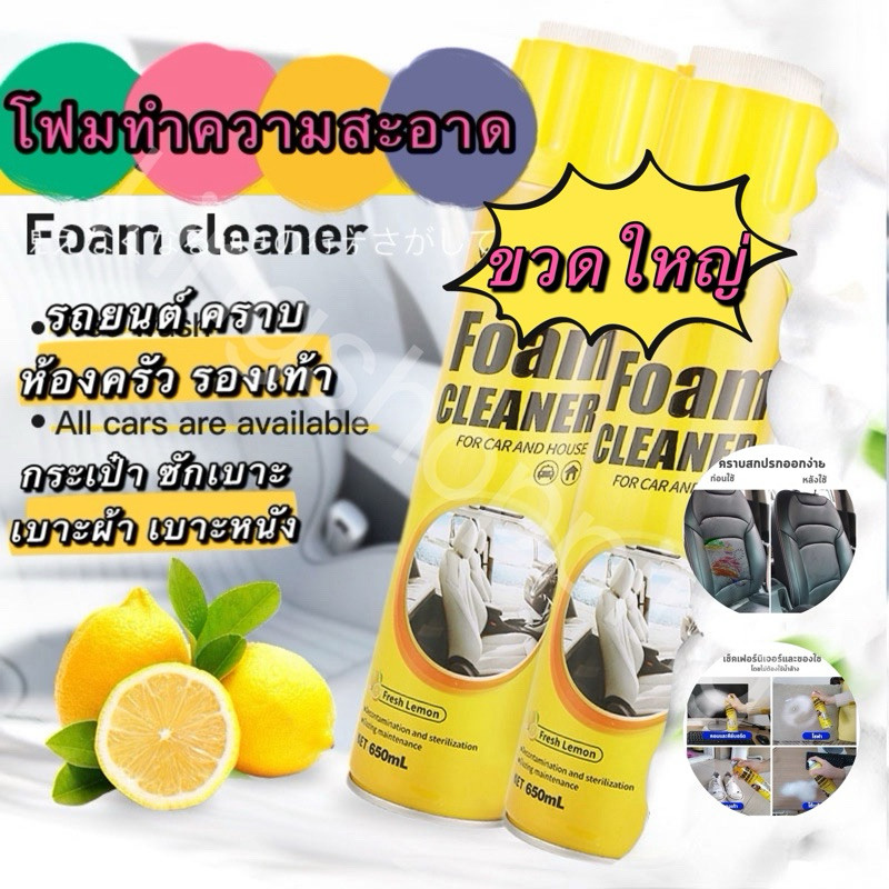 GTRMALLSHOP(ร้าน)(DAQ650)โฟมทำความสะอาด  รถยนต์ คราบ ห้องครัว รองเท้า กระเป๋า ซักเบาะ เบาะผ้า เบาะหนัง650ml