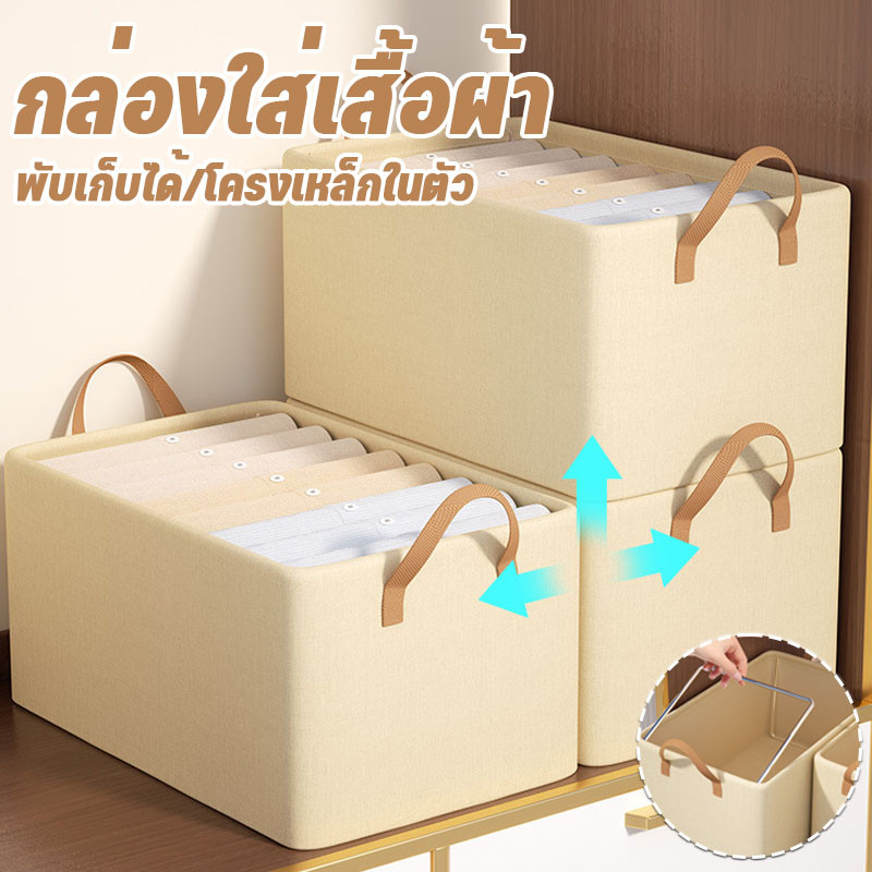 พร้อมส่ง！！กล่องใส่เสื้อผ้า กล่องเก็บของอเนกประสงค์ พับเก็บได้ กล่องเก็บของ โครงเหล็กในตัว แข็งแกร่งและมั่นคง