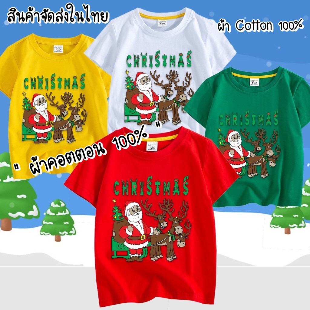 เสื้อเด็กผ้า Cotton ลายคริสต์มาส Merry Christmas_ (จัดส่งทุกวันค่ะ)