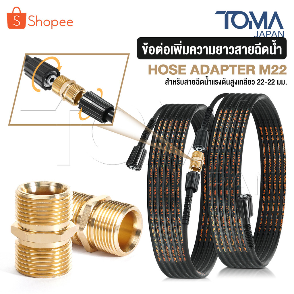 DELTON ข้อต่อทองเหลือง สายฉีดน้ำแรงดันสูง เกลียว 22-22 มม. อะไหล่เครื่องฉีดน้ำ สำหรับเพิ่มความยาวสาย