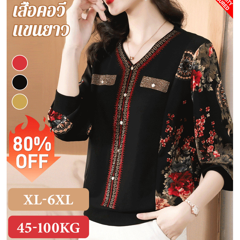 【ของแท้ 100%】ชุดแฟชั่นคุณแม่คอวี เสื้อยืด ทรงหลวม ขนาดใหญ่ เสื้อยืดแขนยาว เนื้อผ้าดีระบายอากาศใส่สบาย รุ่นใหม่