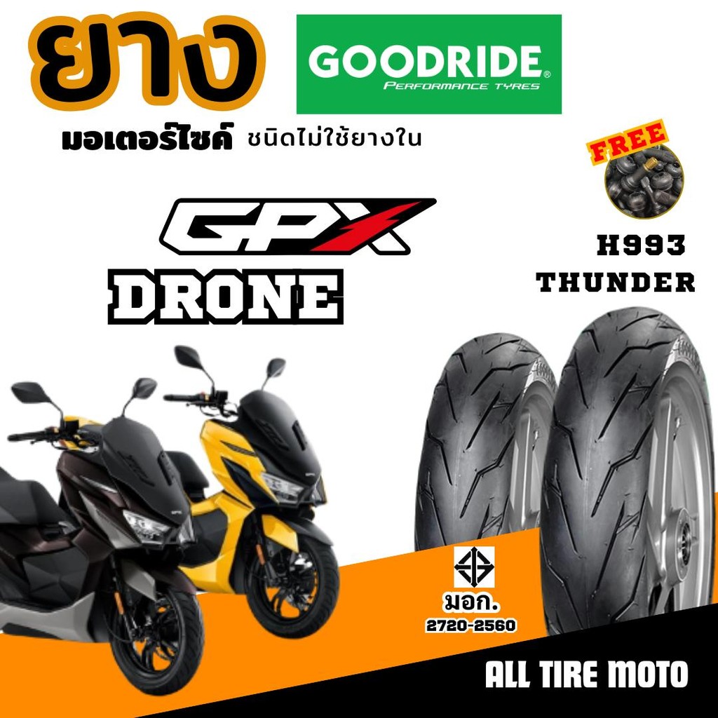 ยางใหม่[ปี24] GPX Drone จีพีเอ็กซ์ โดรน ยางเรเดียล ลายสายฟ้า ถูก Radial tires Motorcycle มอเตอร์ไซค์