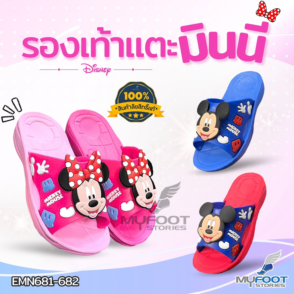 มาใหม่!! รองเท้าแตะเด็ก ลายมินนี่และมิกกี้เมาส์ รุ่น EMN681-682 ลิขสิทธิ์แท้ 100 % น่ารัก ใส่สบาย