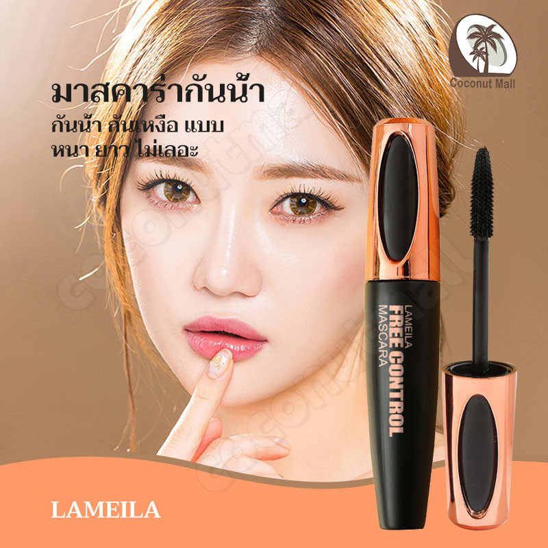 มาสคาร่าดัดขนตา 4D เพิ่มความยาว กันน้ํา