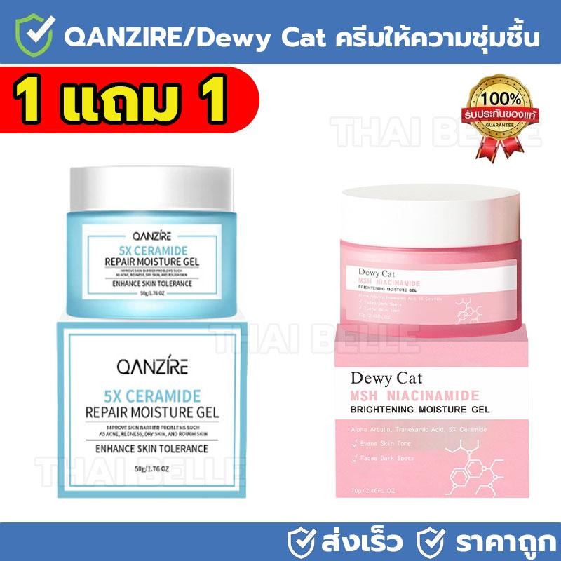【ซื้อ 1 แถม 1】COSROS ครีมปลอบประโลมผิว เจลให้ความชุ่มชื้นฟรี เซราไมด์ ปลอบประโลมผิว ลดเลือนริ้วรอย ให้ความชุ่มชื้น