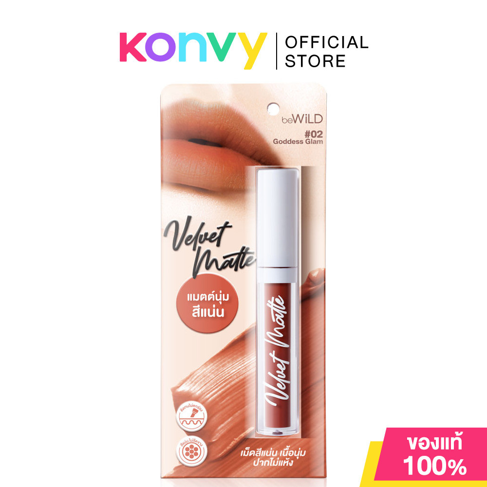 beWiLD Velvet Matte 2.3g #02 Godess Glam บีไวลด์เวลเวทแมท (02 ก๊อดเดส แกลม).