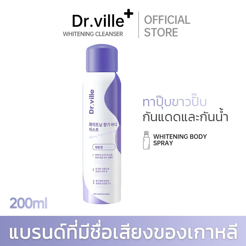 สเปรย์กันแดด ไวท์เทนนิง สเปรย์ Whitening Sunscreen Spray Dr.ville SPF50+ PA++++ Unisex UV Protection สเปรย์กันแดดที่ทำให้ผิวขาว
