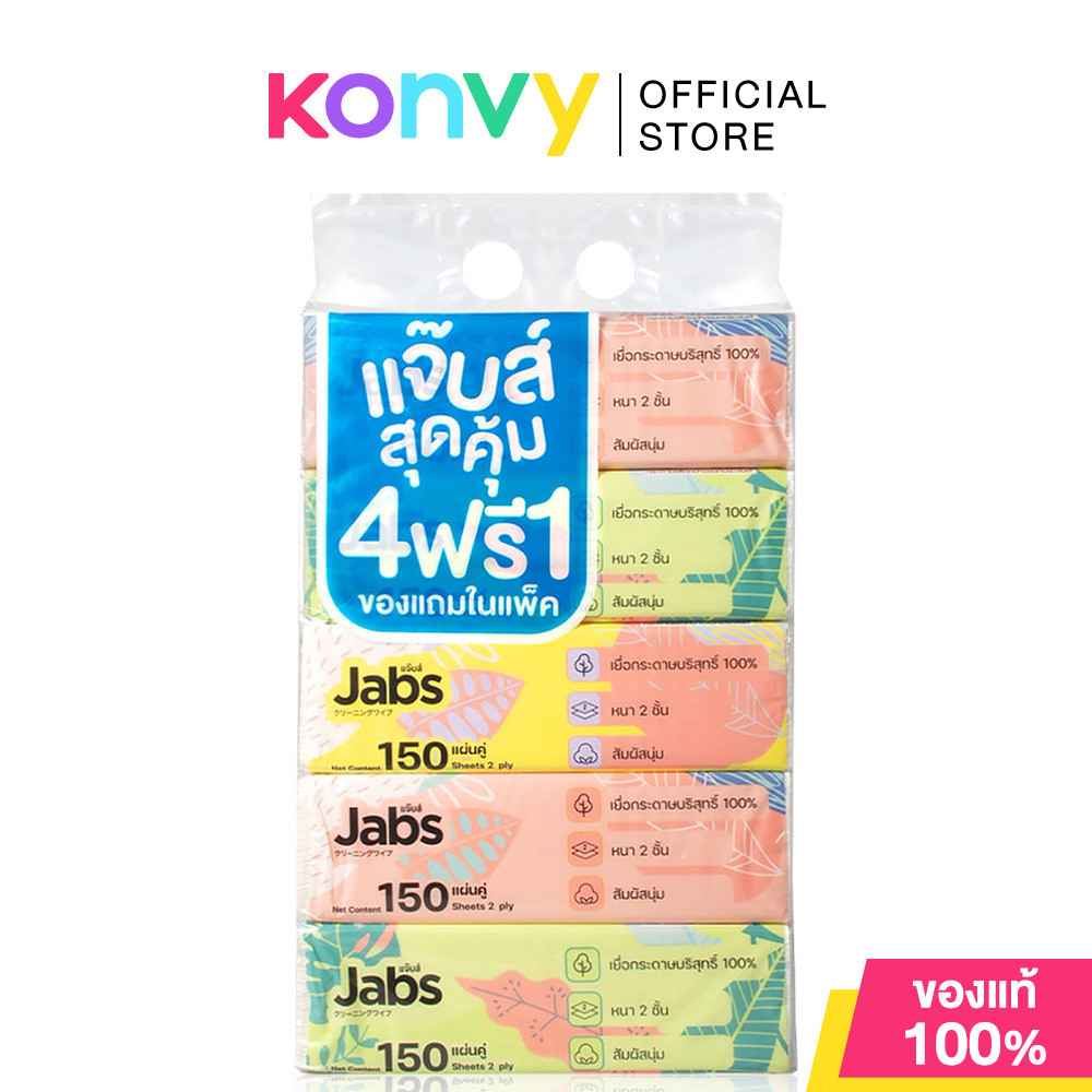 Jabs Tissue Soft Pack Natural Soft 2 Ply [150 Sheets x 5pcs]แจ๊บส์ ทิชชู่ซอฟท์แพ็ค 2ชั้น.