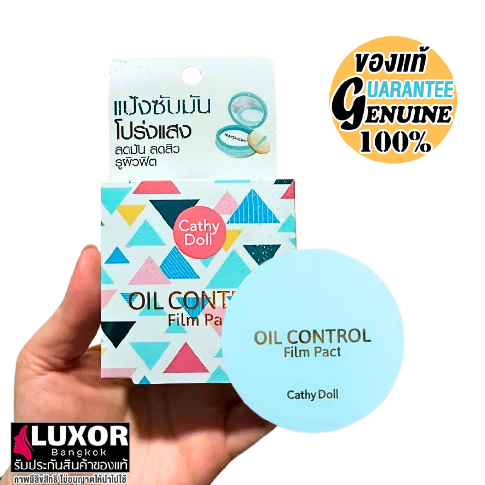 เคที่ดอลล์ แป้งทรานสลูเซน สีขาวละมุน คุมมัน 4.5g Cathy Doll Oil Control Film Pact Translucent