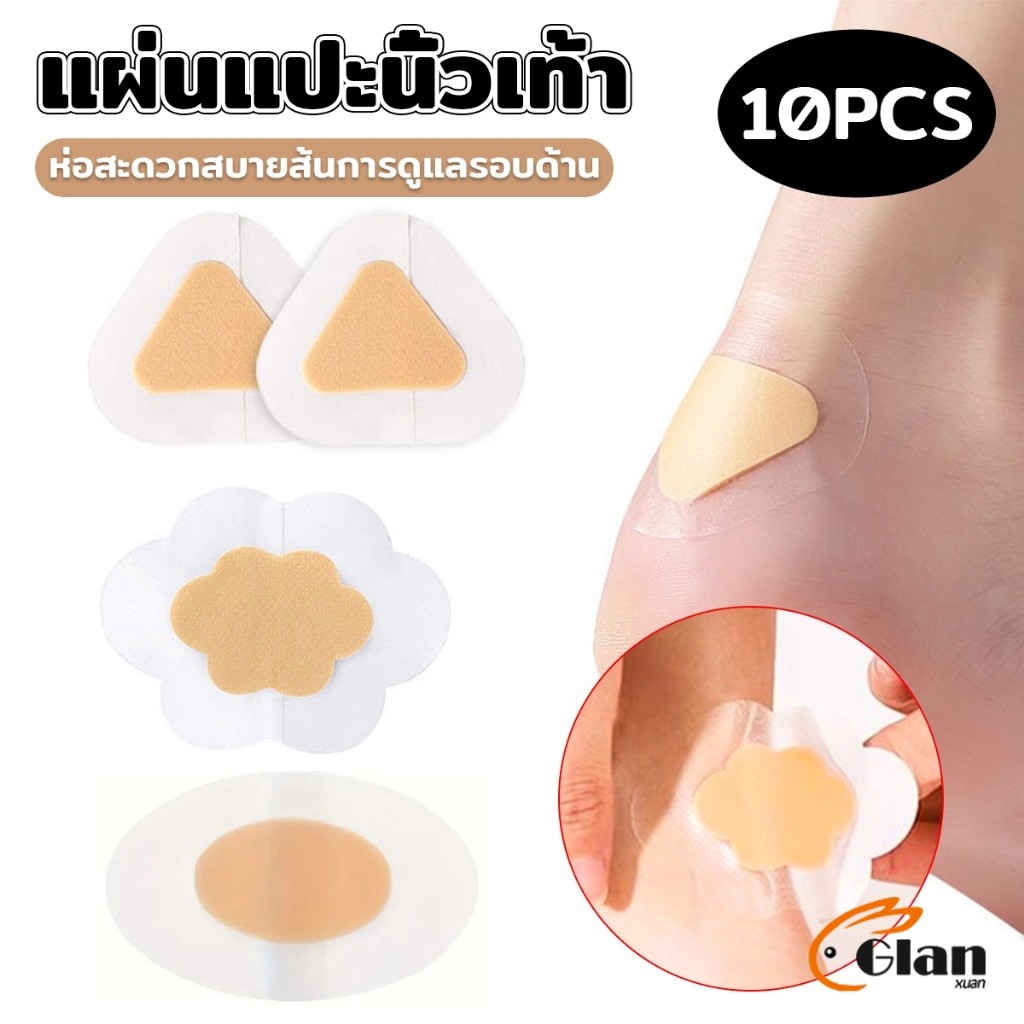 Glanxuan 10Pcs/pack สติกเกอร์เจล ป้องกันอาการการกัดของรองเท้า สําหรับติดเท้า นุ่มสบาย ไม่ทำร้ายผิว heel stickers