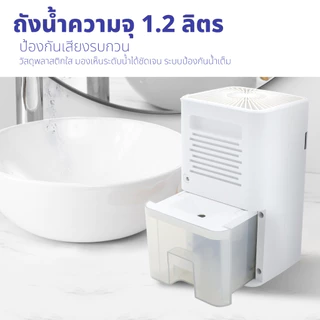 Kashiwa รุ่น HC-102 เครื่องลดความชื้น 1.2 ลิตร ลดกลิ่นอับ ป้องกันเชื้อรา กำลังไฟ 30 วัตต์ รับประกัน 1 ปี