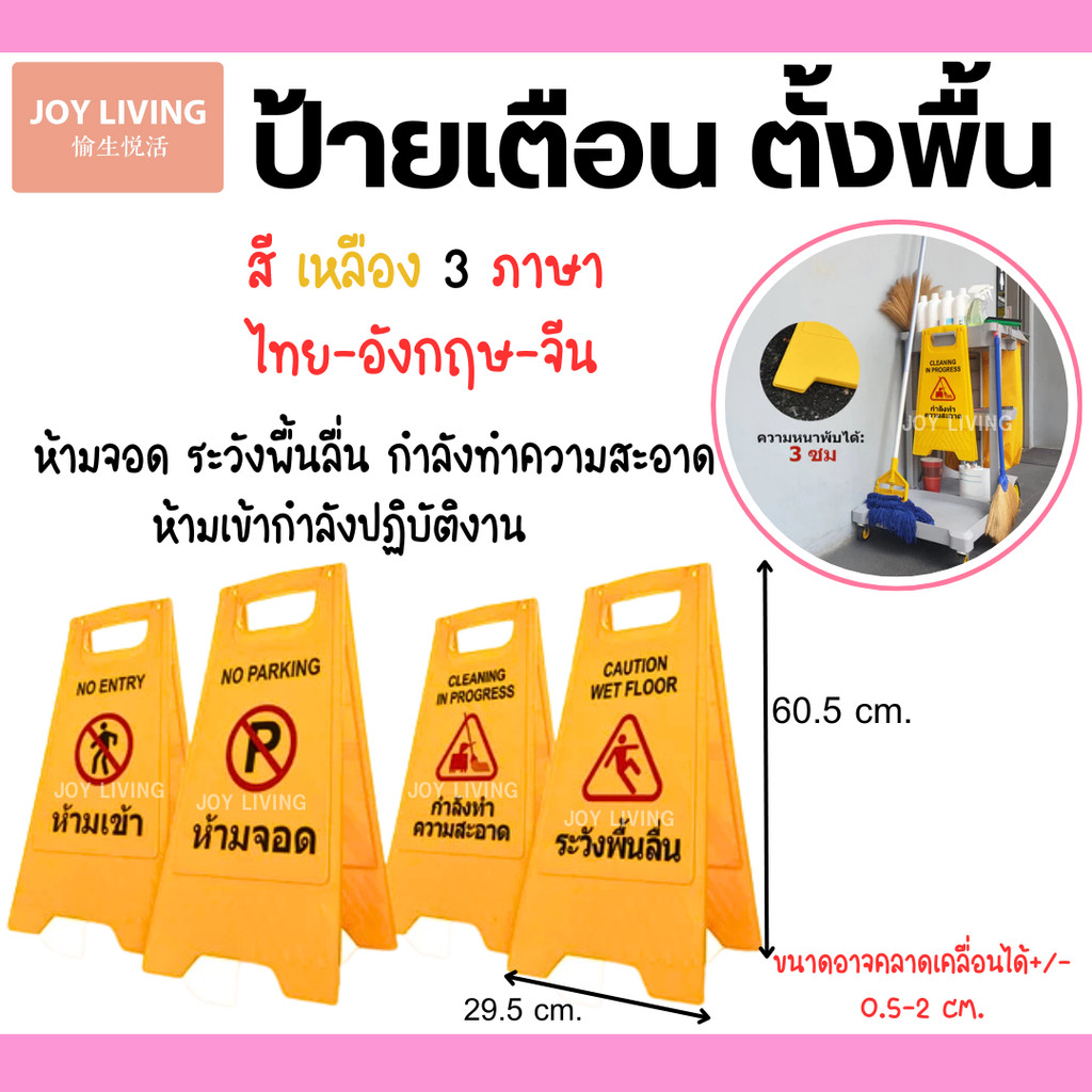 ป้ายเตือน ป้ายตั้งพื้น ป้ายทำความสะอาด มีหลายข้อความ ตัวหนังสือภาษาไทย อังกฤษ จีน