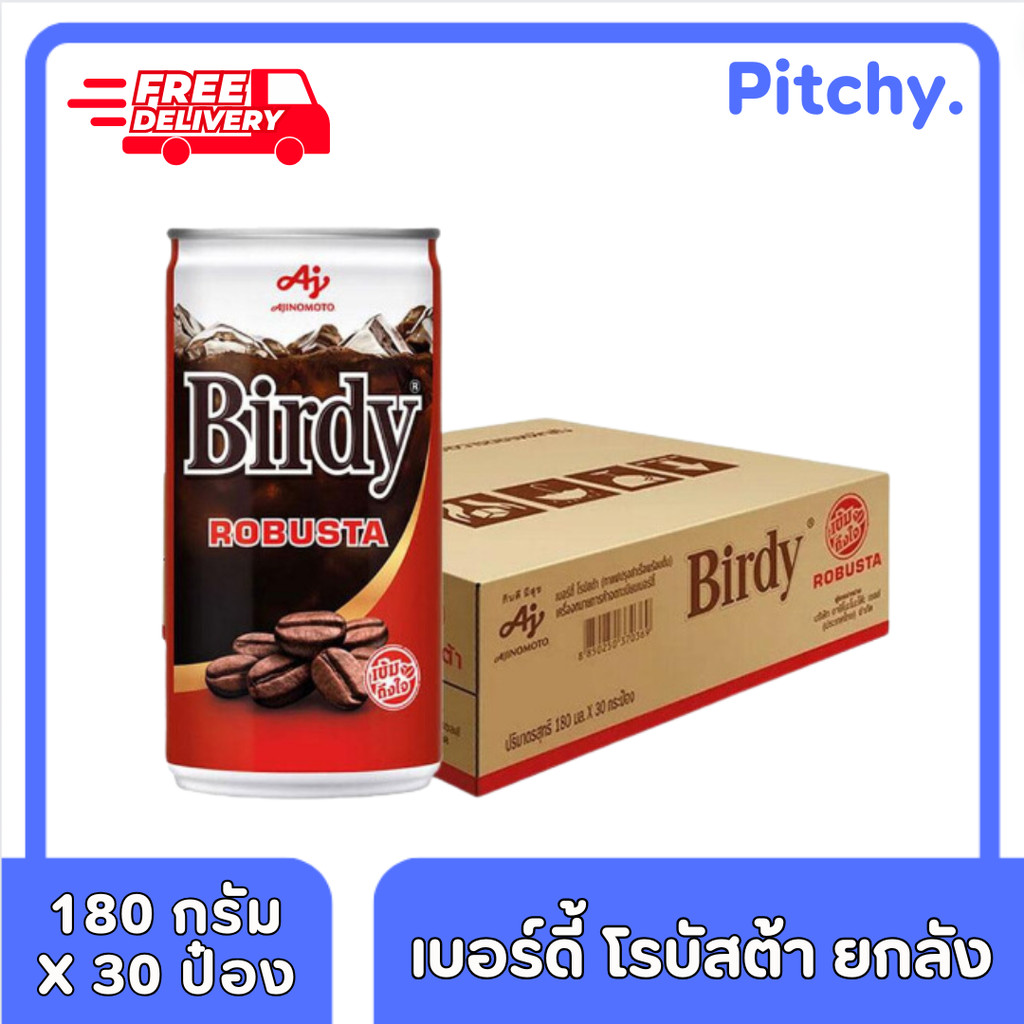 [ ส่งฟรี!! ] Birdy เบอร์ดี้ โรบัสต้า ขนาด 180 ml. X 30 กระป๋อง (ยกลัง)