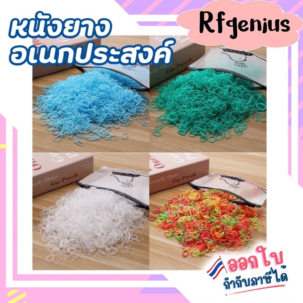 หนังยางรัดผมวงเล็ก (สินค้าพร้อมส่งจากไทย)