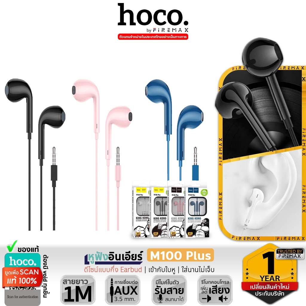 HOCO M100 หูฟังมีสาย Plus 3.5mm / Type-C / iOS ไมโครโฟนในตัว คุยสายได้ สีขาว/ดำ/ชมพู/น้ำเงิน หูฟัง หูฟังเอียร์บัด hc3