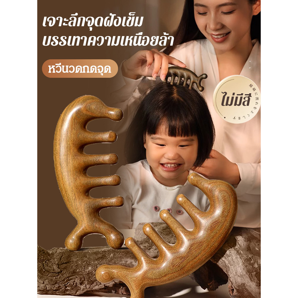 【ขายร้อน】[อัพเกรดใหม่]หวีไม้จันทน์นวดกดจุดอเนกประสงค์/หวีไม้จันทน์ หวีไม้ หวีกัวซา 5 ซี่ สําหรับนวดศีรษะ บ่า ไหล่ คอ บำบัดการไหลเวียนโลหิต พร้อมถุงผ้า