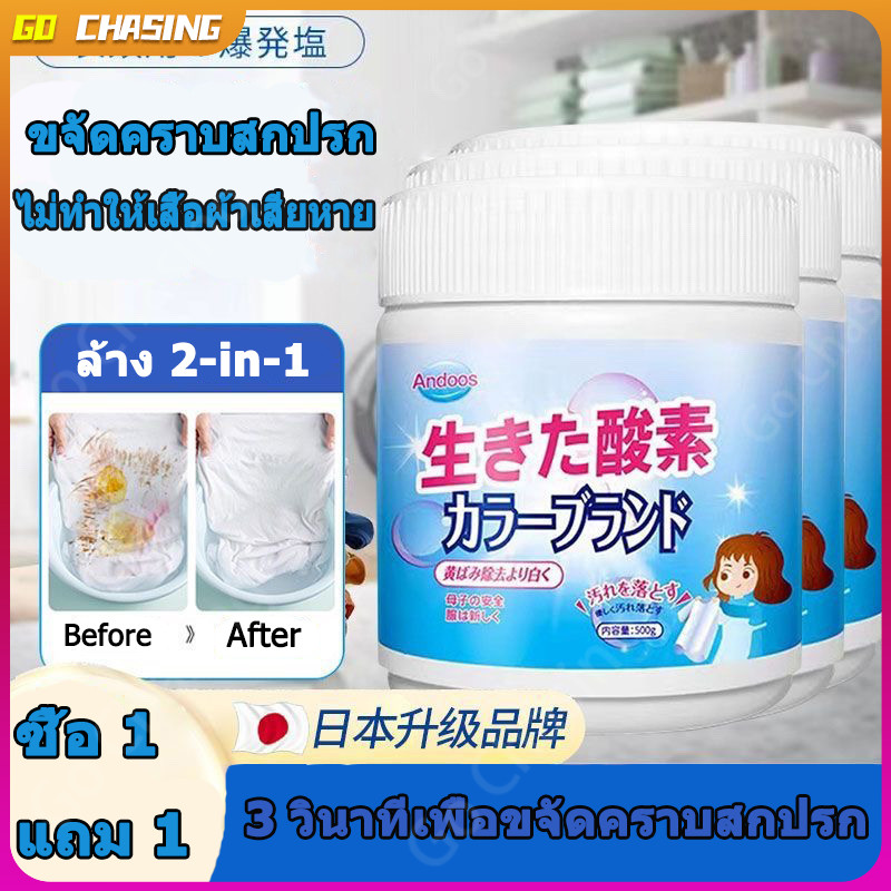 【ซื้อ 2 แถม 1】ผงฟอกขาว น้ำยาซักผ้าขาว ฟอกขาวเสื้อผ้า ผงซักผ้าขาว ขจัดคราบเสื้อผ้า ขจัดคราบเหลือง เชื้อรา ผงซักฟอก
