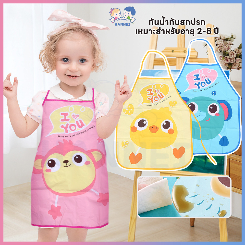 HANNEI ผ้ากันเปื้อนเด็กโต ผ้ากันเปื้อนเด็ก งานละเอียด  กันเปื้อน สําหรับเด็ก apron กันน้ำกันสกปรก  ผ้ากันปื้อน