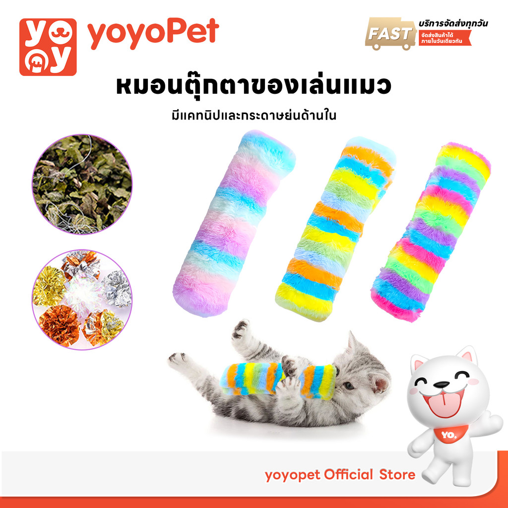 yoyopet : หมอนตุ๊กตา ของเล่นแมว บอลไหมพรม ของเล่น ปอมๆสายรุ้ง มีแคทนิป   ของเล่นสัตว์เลี้ยง คละสี