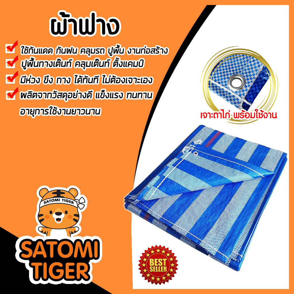 ผ้าฟาง บลูชีท มีหลายขนาดให้เลือก สีฟ้า-ขาว(canvas) ผ้ากระสอบสาน ผ้าคลุมของ ผ้าใบกันแดด ผ้าพลาสติกกัน