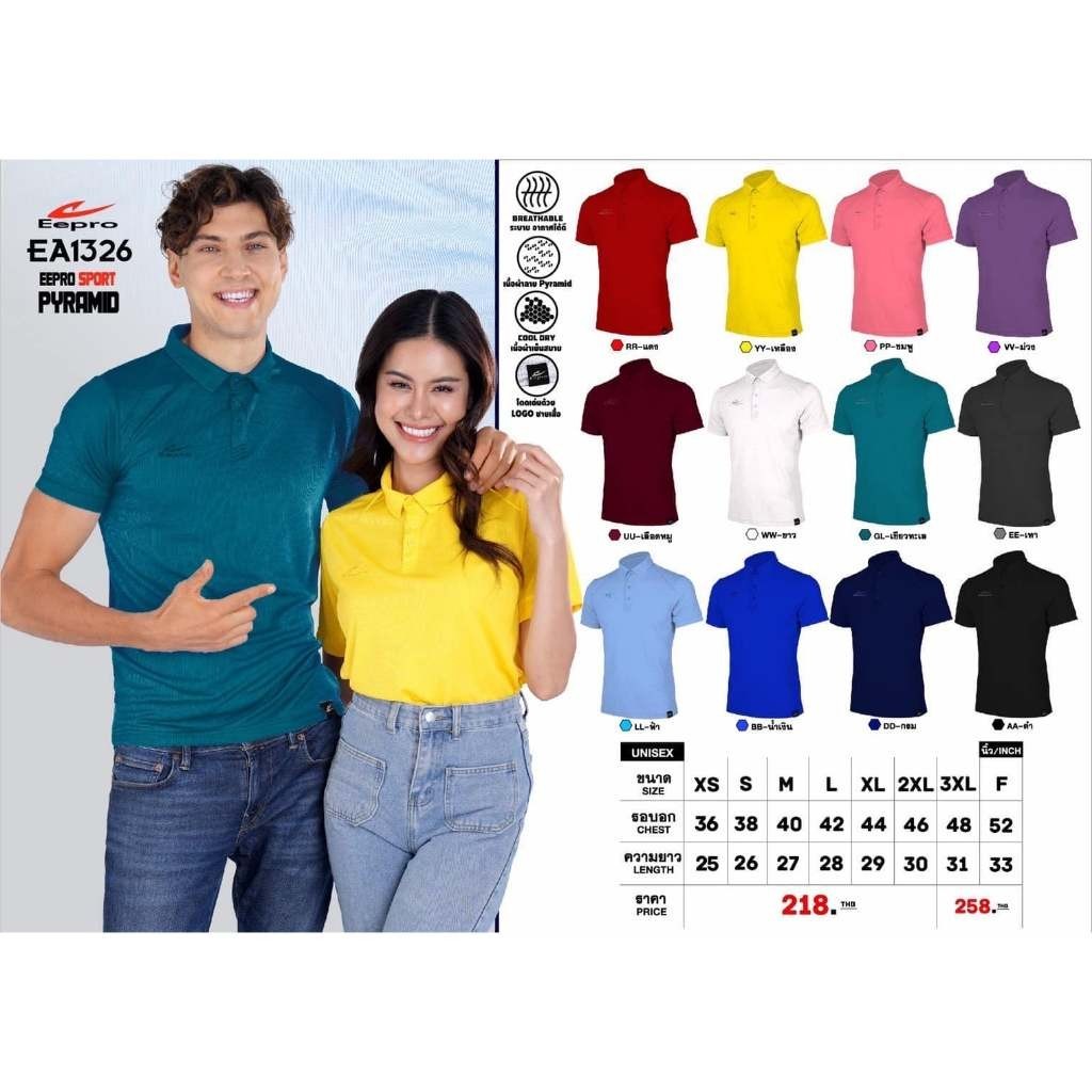 โปโลกีฬา Eepro sport EA1326
