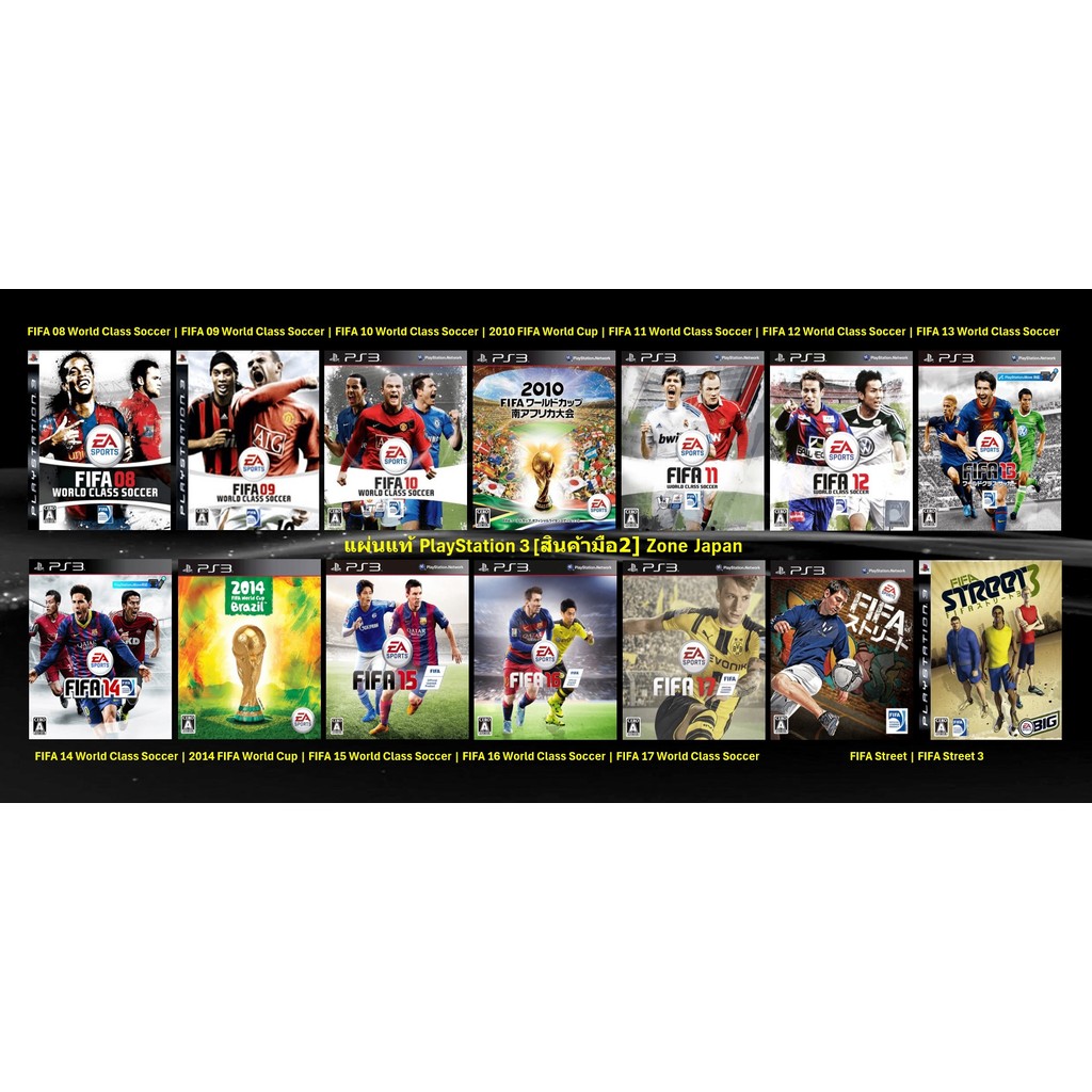 [มือ2][65] แผ่นแท้ 📀 Ps3 FIFA World Class Soccer | FIFA World Cup | FIFA Street | ฟีฟ่า ฟุลบอล  | Zo