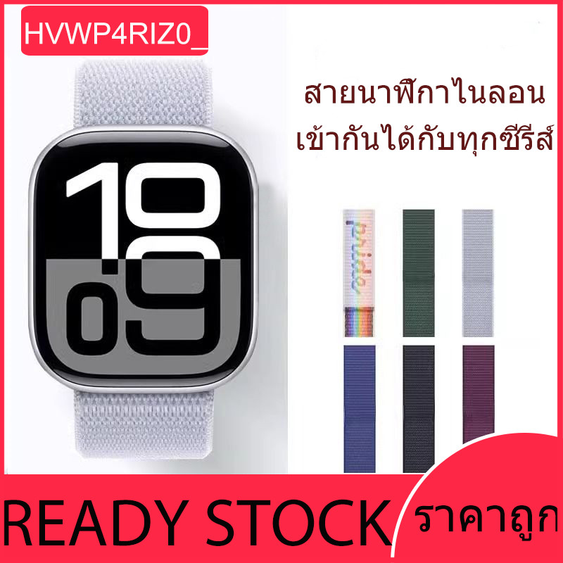 สายไนลอนระบายอากาศเหมาะสำหรับ Series 10/9/8/7/6/SE/5/4/3/2/1 มีหลายสีให้เลือก 42/44/45/46/49/38mm