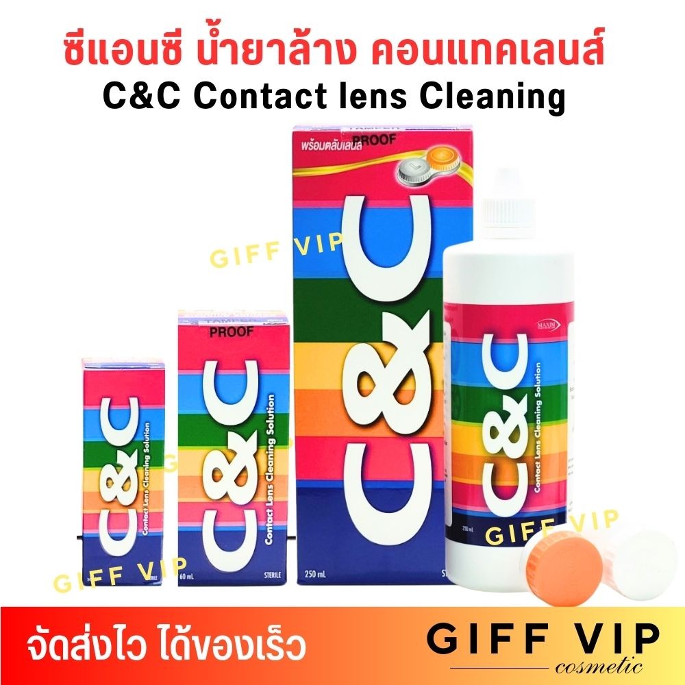C&C น้ำยาล้าง คอนแทคเลนส์ ซีแอนซี น้ำยา แช่คอนแทคเลนส์ Contact lens Cleaning Solution (มี3ขนาด)