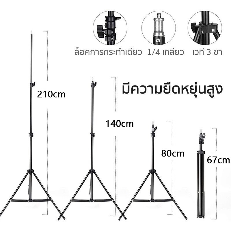 ขาตั้ง ขาตั้งไฟ ขาตั้งกล้อง ขาตั้งไฟไลฟ์สด 2.1m Light Stand สกรูน็อต 1/4  ใช้ได้กับหลายอุปกรณ์ แข็งแรง มั่นคง