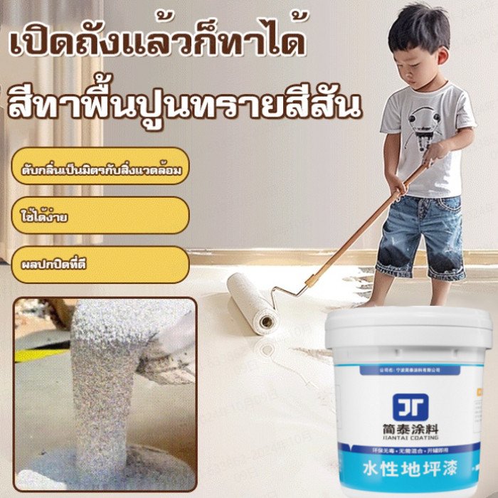 ขายร้อน 【ของแท้และดั้งเดิม】ไม่มีฟอร์มาลดีไฮด์ สีทาพื้นปูนทรายสีสัน/สีทาพื้นปูนอีพ็อกซี่พื้นบ้าน/กันลื่นและทนต่อการสึกหรอ สีทาปูน การก่อสร้างที่เรียบง่าย