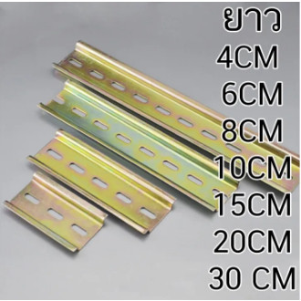 Steel din rail รางปีกนก สร้างขึ้นจากเหล็กแข็งที่สามารถรับน้ำหนักของอุปกรณ์ได้ อุปกรณ์ไฟฟ้าหลายชนิดเช่น รีเลย์, คอนแทคเตอ