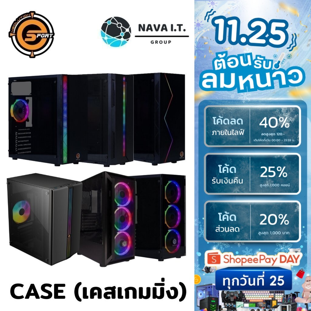 🛵มีส่งด่วน💨 NEOLUTION E-SPORT CASE (เคสเกมมิ่ง) LIGHTNING V2 / ARROW V2 / STRIP RGB รับประกัน 1 ปี